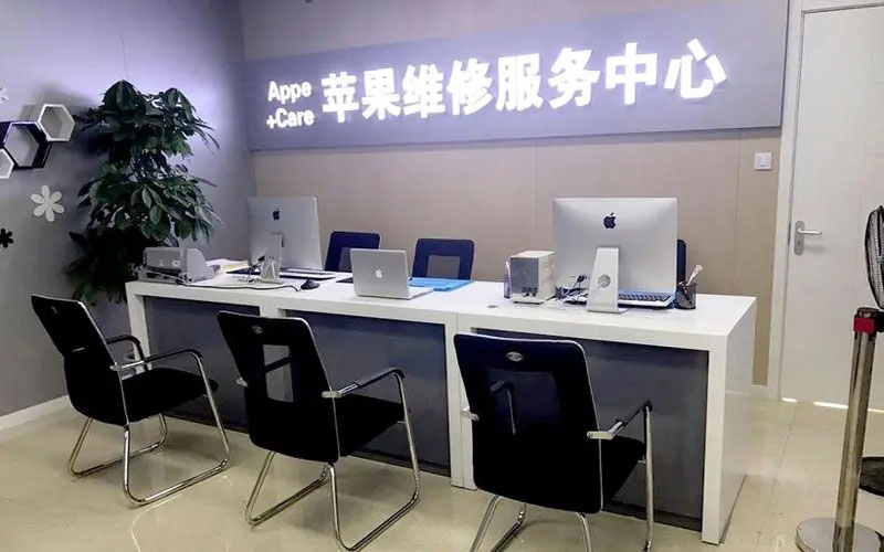 新安中山苹果手机授权维修点地址电话信息